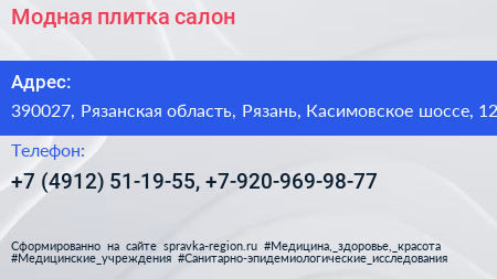 Модная плитка салон - визитка