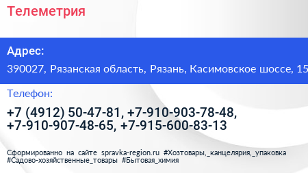 Телеметрия - визитка