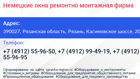 Немецкие окна ремонтно монтажная фирма - визитка