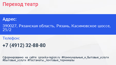 Переход театр - визитка