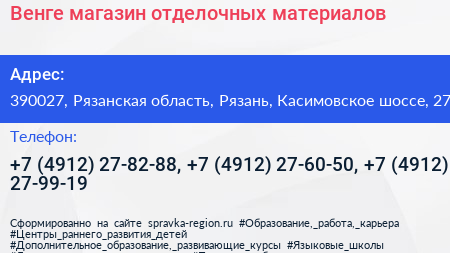 Венге магазин отделочных материалов - визитка