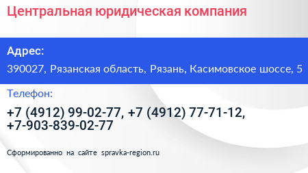 Центральная юридическая компания - визитка
