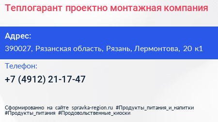 Теплогарант проектно монтажная компания - визитка