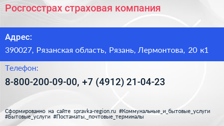 Росгосстрах страховая компания - визитка