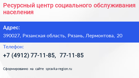 Ресурсный центр социального обслуживания населения - визитка
