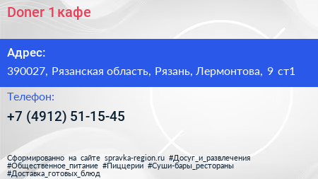 Doner 1 кафе - визитка