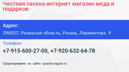 Честная пасека интернет магазин меда и подарков - визитка
