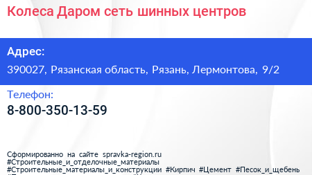 Колеса Даром сеть шинных центров - визитка