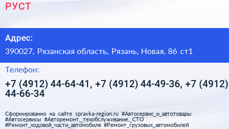 РУСТ - визитка