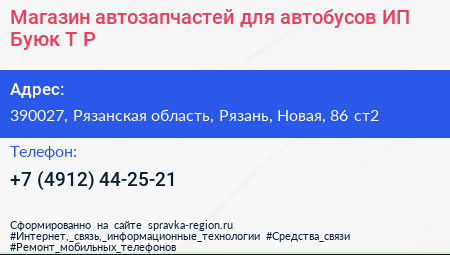 Магазин автозапчастей для автобусов ИП Буюк Т Р  - визитка