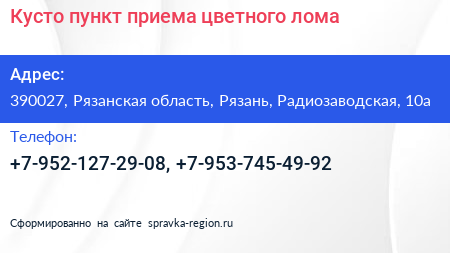 Кусто пункт приема цветного лома - визитка