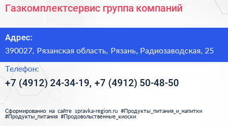 Газкомплектсервис группа компаний - визитка