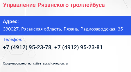 Управление Рязанского троллейбуса - визитка