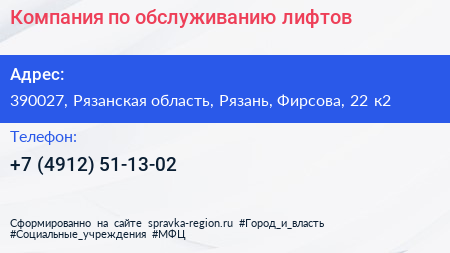 Компания по обслуживанию лифтов - визитка