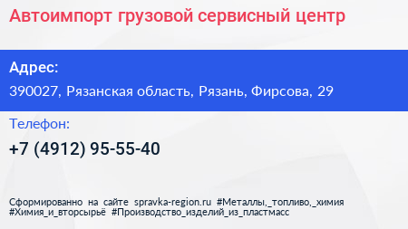 Автоимпорт грузовой сервисный центр - визитка