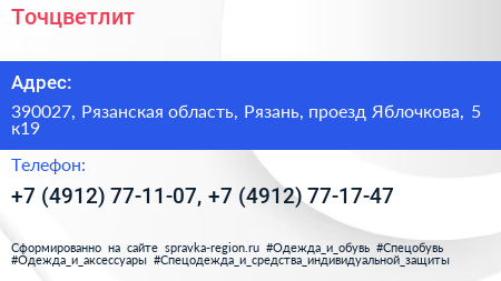 Точцветлит - визитка