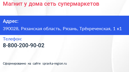 Магнит у дома сеть супермаркетов - визитка