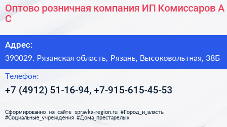 Оптово розничная компания ИП Комиссаров А С  - визитка