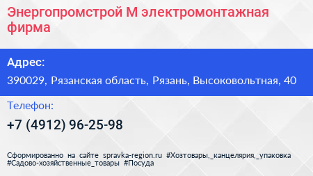Энергопромстрой М электромонтажная фирма - визитка