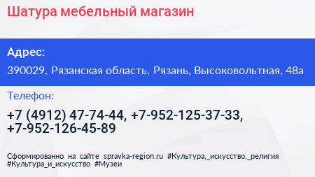 Шатура мебельный магазин - визитка
