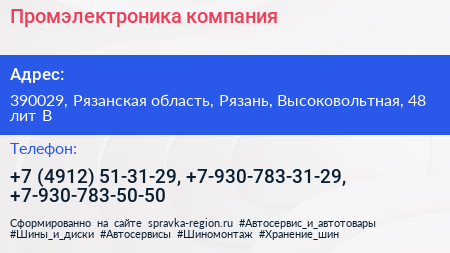 Промэлектроника компания - визитка