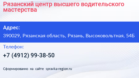 Рязанский центр высшего водительского мастерства - визитка