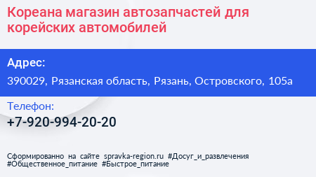Кореана магазин автозапчастей для корейских автомобилей - визитка