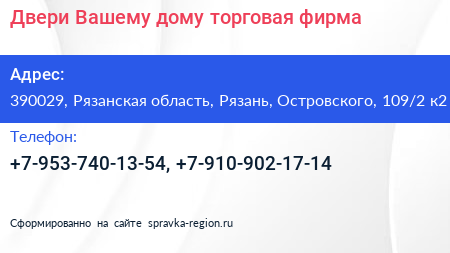 Двери Вашему дому торговая фирма - визитка