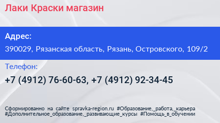 Лаки Краски магазин - визитка
