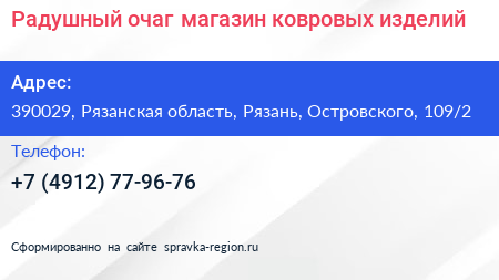 Радушный очаг магазин ковровых изделий - визитка