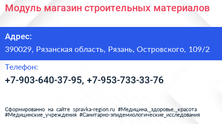 Модуль магазин строительных материалов - визитка