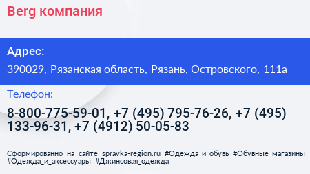 Berg компания - визитка