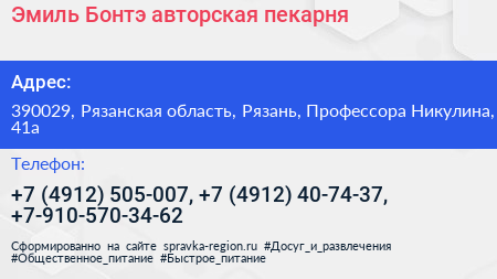 Эмиль Бонтэ авторская пекарня - визитка