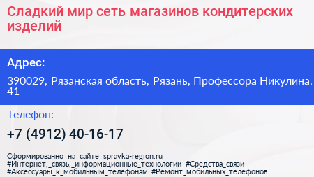 Сладкий мир сеть магазинов кондитерских изделий - визитка