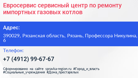 Евросервис сервисный центр по ремонту импортных газовых котлов - визитка