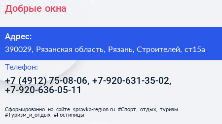 Добрые окна - визитка
