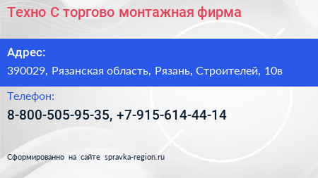 Техно С торгово монтажная фирма - визитка
