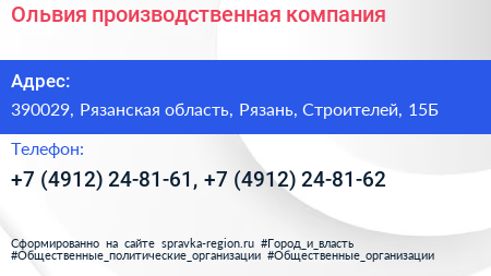 Ольвия производственная компания - визитка