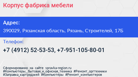 Корпус фабрика мебели - визитка