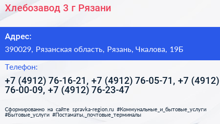 Хлебозавод 3 г Рязани - визитка