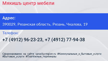 Мякишъ центр мебели - визитка