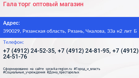 Гала торг оптовый магазин - визитка
