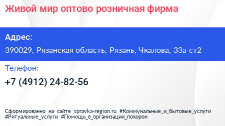 Живой мир оптово розничная фирма - визитка