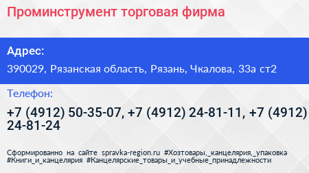 Проминструмент торговая фирма - визитка