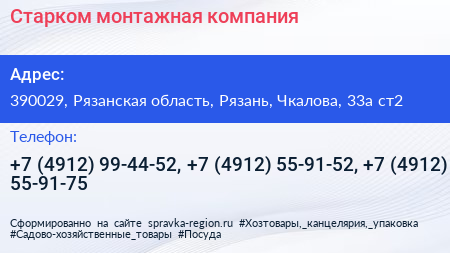 Старком монтажная компания - визитка