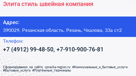 Элита стиль швейная компания - визитка