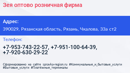 Зея оптово розничная фирма - визитка