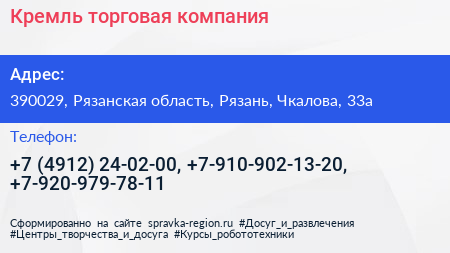 Кремль торговая компания - визитка