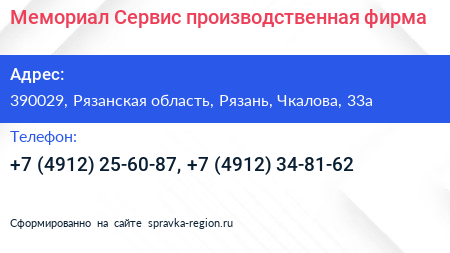 Мемориал Сервис производственная фирма - визитка