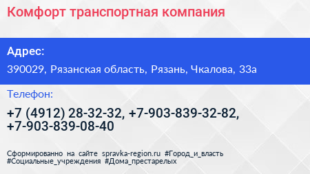 Комфорт транспортная компания - визитка